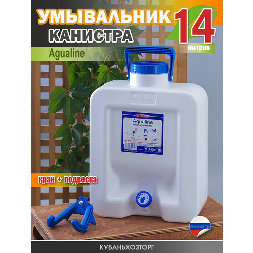 Канистра-умывальник, рукомойник пластиковый для воды с краном Elfplast 29х13х40 см. 14 л. фотография