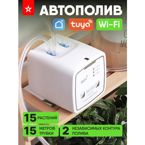 Wi-Fi система автоматического полива комнатных растений с поддержкой умного дома tuya smart фотография