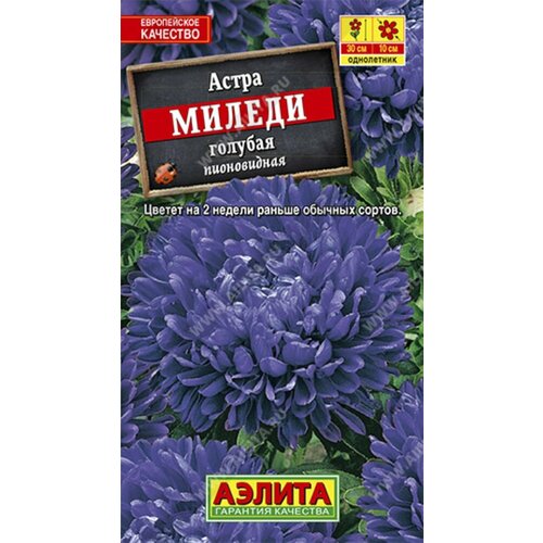 Семена Астра Миледи Голубая пионовидная низкорослая 0.2г Одн 35см (Аэлита) фотография