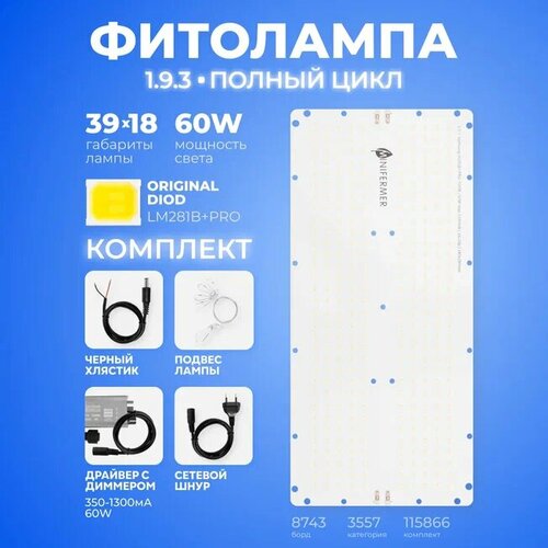 1.9.3 Комплект диммируемый Quantum board 281B+pro 60 Вт металл фотография