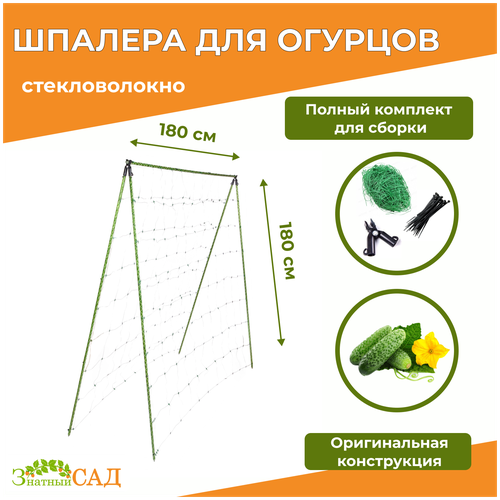 Шпалера для огурцов «Знатный сад» 1,8х1,8м. из стекловолокна фотография