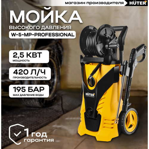 Мойка Huter W-5-MP-PROFESSIONAL фотография