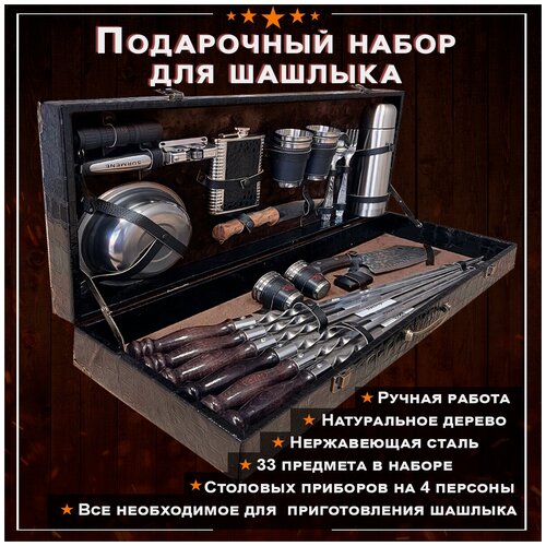 Набор для шашлыка подарочный в кейсе № 23 от GRILLS FACTORY. На 4 персоны, с коричневым велюром внутри фотография