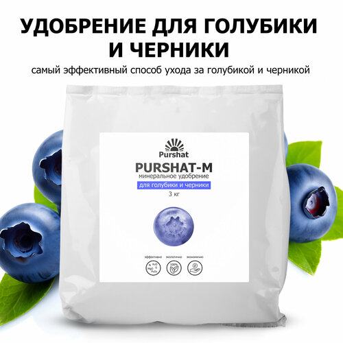 Удобрение для голубики и черники Пуршат (Purshat) 3 кг фотография