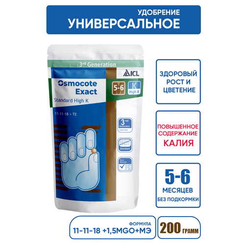 Osmocote Exact High K 11-11-18 5-6 мес, 200 гр фотография