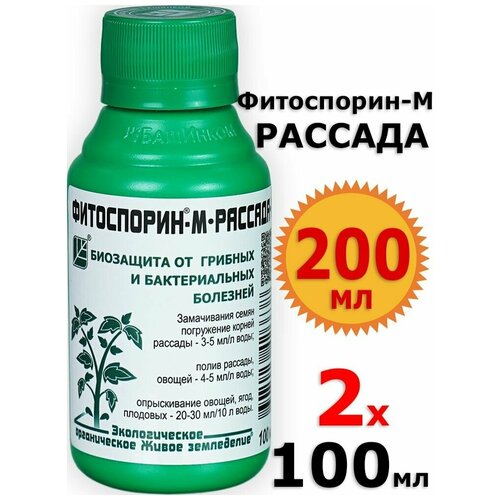 200мл Фитоспорин-М 100мл х2шт от болезней растений, Рассада, Овощи, Ягоды фотография