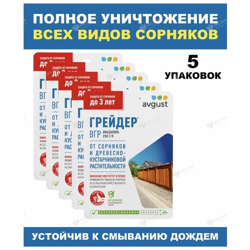 фотография Грейдер от сорняков 10 мл, купить онлайн 1147 рубл