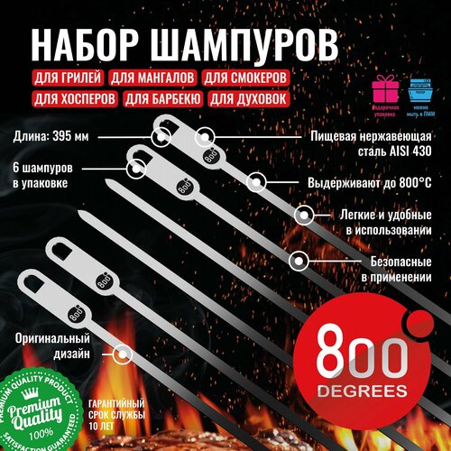 Набор шампуров плоских 800 Degrees 6 Flat Skewers фотография