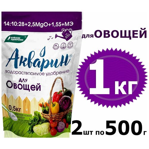 1000г Акварин для Овощей 500г х2шт водорастворимое комплексное минеральное удобрение, 0,5 кг БХЗ Буйские удобрения фотография