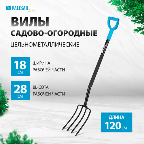 Вилы 4-х рогие Palisad садово-огородные, 180х280х1200 мм, цельнометаллические, кованые 61374 фотография