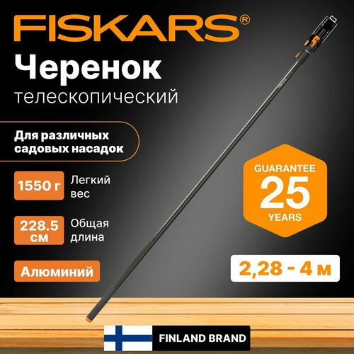 Черенок телескопический большой QuikFit FISKARS (1000665) для садовых работ на высоте до 6 м фотография