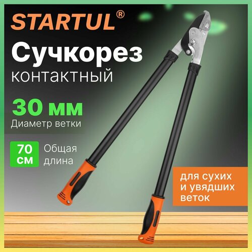 Сучкорез садовый универсальный STARTUL GARDEN (ST6096-04) с наковальней секатор для веток, кустов, деревьев фотография